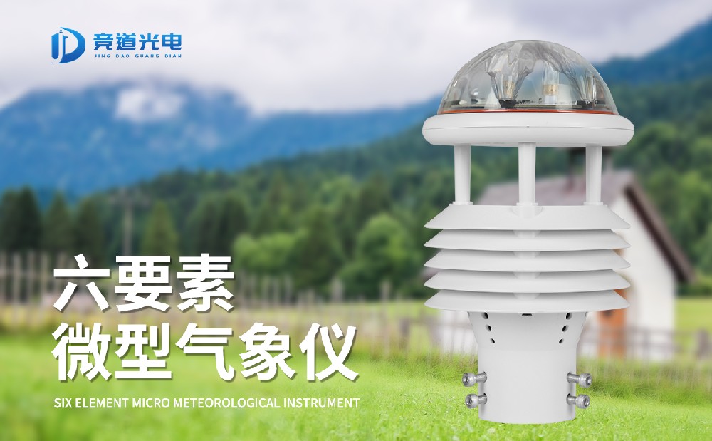 氣象傳感器哪家好，專業(yè)生產(chǎn)廠家推薦