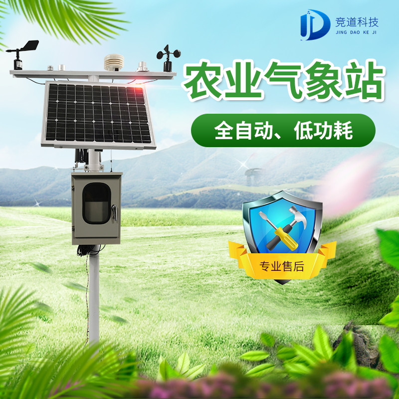 農(nóng)業(yè)自動氣象站價(jià)格多少錢