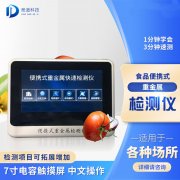 為什么要使用食品重金屬檢測(cè)儀？