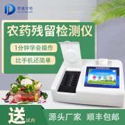 農(nóng)藥殘留檢測儀品牌型號那個好？