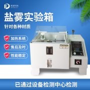 循環(huán)腐蝕鹽霧試驗(yàn)機(jī)，鹽霧試驗(yàn)?標(biāo)準(zhǔn)等級(jí)